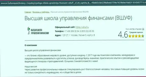 Сайт revocon ru предоставил пользователям информацию о компании ВШУФ