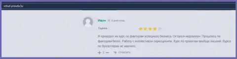 Информационный портал вшуф-правда ру опубликовал отзывы из первых рук клиентов о обучающей организации ВШУФ