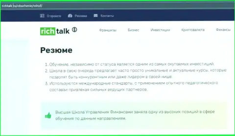 Обзорный материал на сайте richtalk ru о фирме ООО ВШУФ