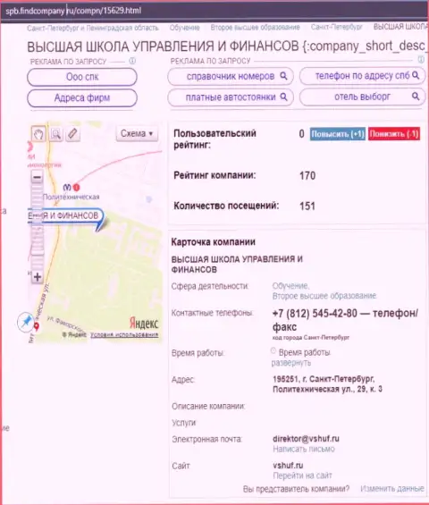 Web-сервис spb findcompany ru предоставил инфу о обучающей организации ВЫСШАЯ ШКОЛА УПРАВЛЕНИЯ ФИНАНСАМИ