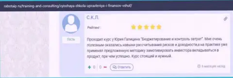 Отзыв клиента фирмы ВШУФ на онлайн-сервисе RabotaIP Ru