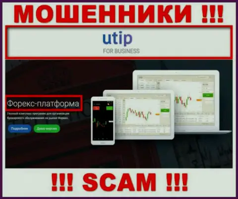 UTIP обманывают, оказывая мошеннические услуги в области Forex