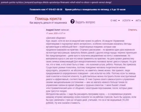 О организации VSHUF Ru на web-ресурсе Pomosh Yurista Ru