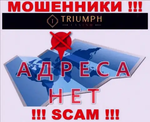 На интернет-портале организации TriumphCasino нет ни единого слова о их официальном адресе регистрации - разводилы !!!