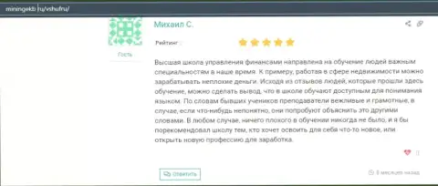 Представленные отзывы о ВШУФ на информационном ресурсе miningekb ru