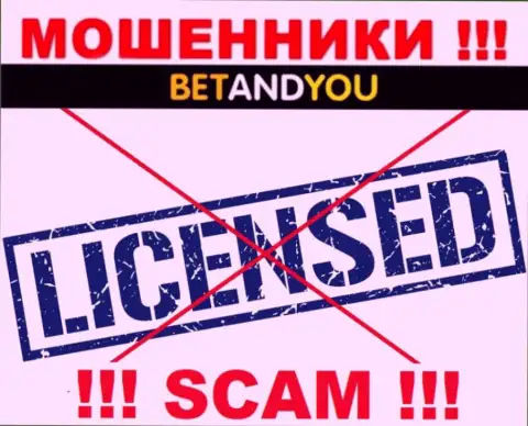 Мошенники BetandYou не имеют лицензии, не советуем с ними сотрудничать