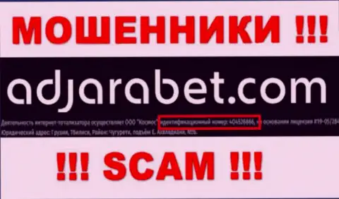 Номер регистрации AdjaraBet, который показан мошенниками у них на информационном сервисе: 405076304