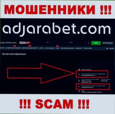В разделе контактных данных интернет-мошенников AdjaraBet, представлен вот этот адрес электронного ящика для обратной связи с ними
