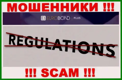 Регулирующего органа у компании EuroBondPlus НЕТ !!! Не доверяйте данным мошенникам средства !