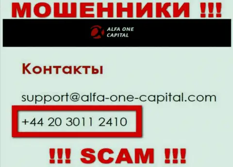 Знайте, мошенники из Alfa-One-Capital Com трезвонят с разных номеров телефона