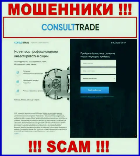 STC-Trade Ru - это сайт где затягивают доверчивых людей в сети мошенников ООО Консультант