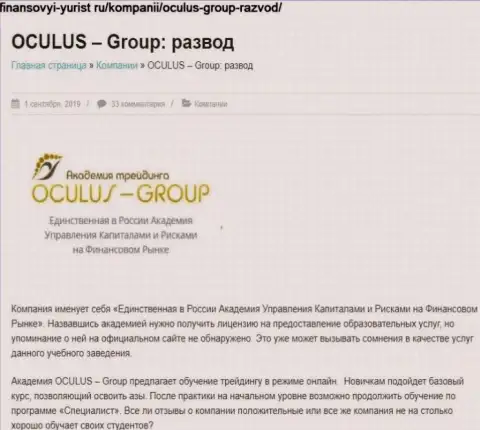 Мошенничают, цинично сливая реальных клиентов - обзор Oculus Group