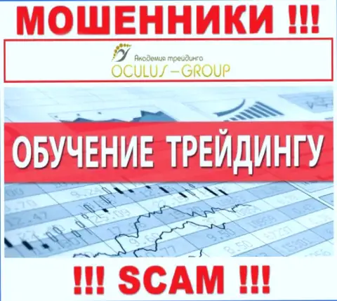 Род деятельности мошенников ОкулусГрупп Ком - это Обучение торговли на финансовых рынках, но знайте это разводняк !!!