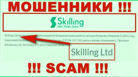 Шарашка Skilling находится под управлением компании Skilling Ltd