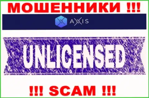 Решитесь на совместное взаимодействие с организацией Axis Fund - лишитесь финансовых активов !!! Они не имеют лицензии