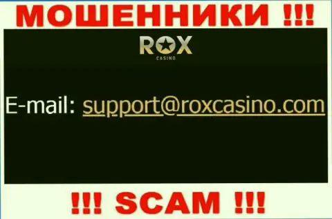 Написать аферистам Rox Casino можете им на электронную почту, которая найдена у них на онлайн-ресурсе
