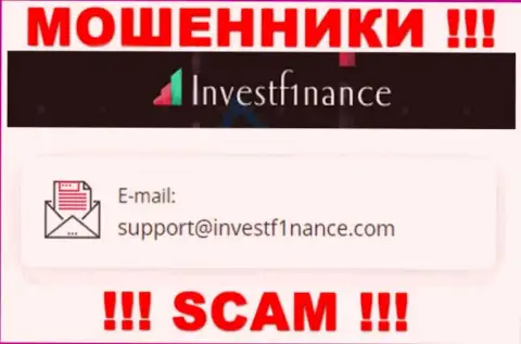 ЛОХОТРОНЩИКИ InvestF1nance представили у себя на онлайн-сервисе е-мейл организации - писать слишком рискованно