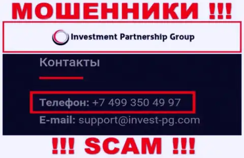 Мошенники из компании InvestPG разводят лохов звоня с различных номеров