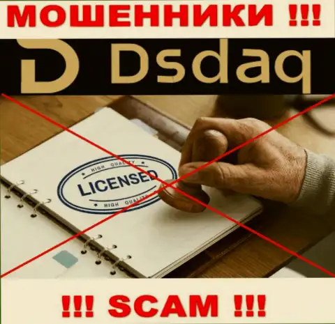 На информационном ресурсе компании Dsdaq не представлена информация об ее лицензии, по всей видимости ее просто НЕТ