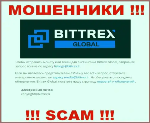 Организация Bittrex не скрывает свой адрес электронной почты и представляет его у себя на онлайн-ресурсе