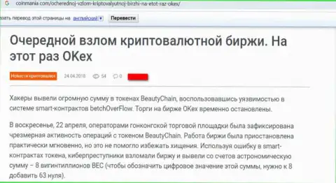 OKEx Com - это МАХИНАТОРЫ !!!  - правда в обзоре противозаконных действий компании