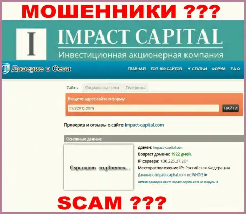 Сайту организации ImpactCapital уже больше 5лет