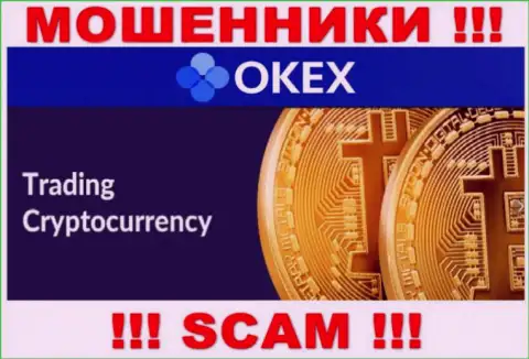 Мошенники OKEx представляются специалистами в области Crypto trading
