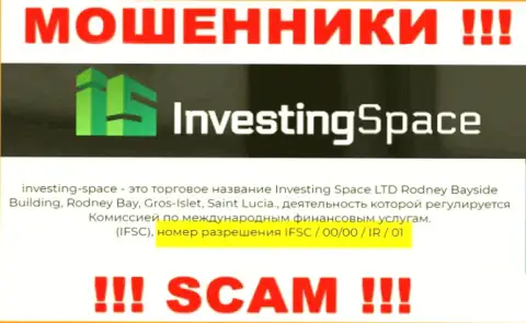 Воры Инвестинг-Спейс Ком не прячут свою лицензию на осуществление деятельности, опубликовав ее на сайте, однако будьте крайне бдительны !!!