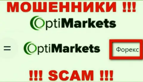 OptiMarket - это еще один лохотрон !!! Форекс - в такой сфере они прокручивают свои делишки