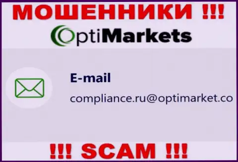 Не надо связываться с интернет-мошенниками OptiMarket Co, даже через их электронный адрес - обманщики