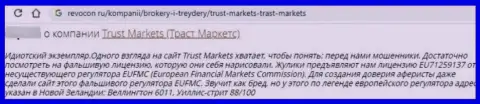 Автор высказывания заявляет, что Trust-Markets Com - это МОШЕННИКИ !!! Сотрудничать с которыми крайне рискованно