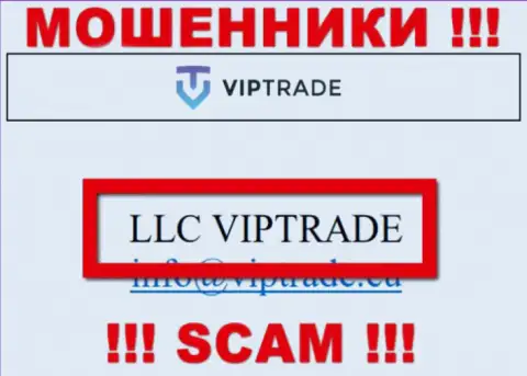 Не ведитесь на информацию о существовании юридического лица, Vip Trade - LLC VIPTRADE, все равно ограбят