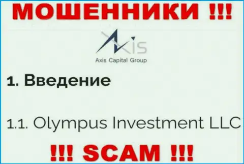 Юридическое лицо Axis Capital Group - это Olympus Investment LLC, именно такую информацию разместили мошенники у себя на веб-ресурсе