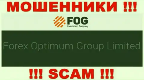 Юридическое лицо компании Forex Optimum Group Limited - это Forex Optimum Group Limited, информация взята с официального сайта
