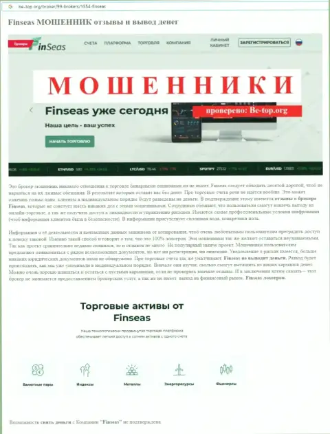 FinSeas - это МОШЕННИКИ !!! Обзор компании и отзывы потерпевших