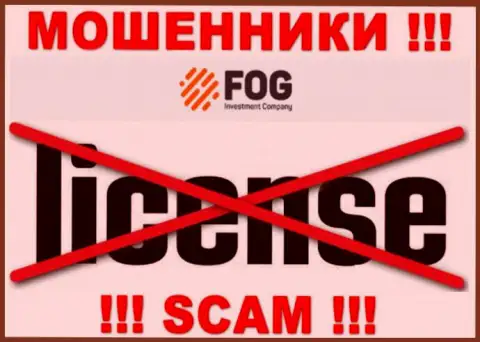 Совместное сотрудничество с интернет мошенниками ForexOptimum Ru не принесет дохода, у данных кидал даже нет лицензии