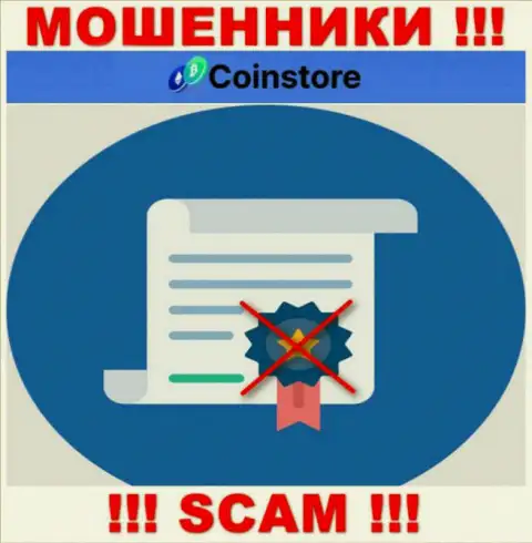 У Coin Store не показаны данные о их лицензии на осуществление деятельности это ушлые мошенники !!!