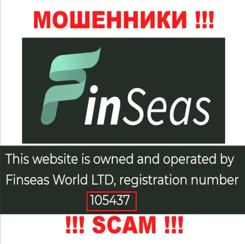 Рег. номер мошенников ФинСиас, представленный ими на их интернет-сервисе: 105437