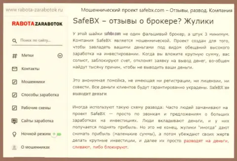 Сотрудничая с конторой SafeBX, можно оказаться без единой копейки (обзор деяний компании)