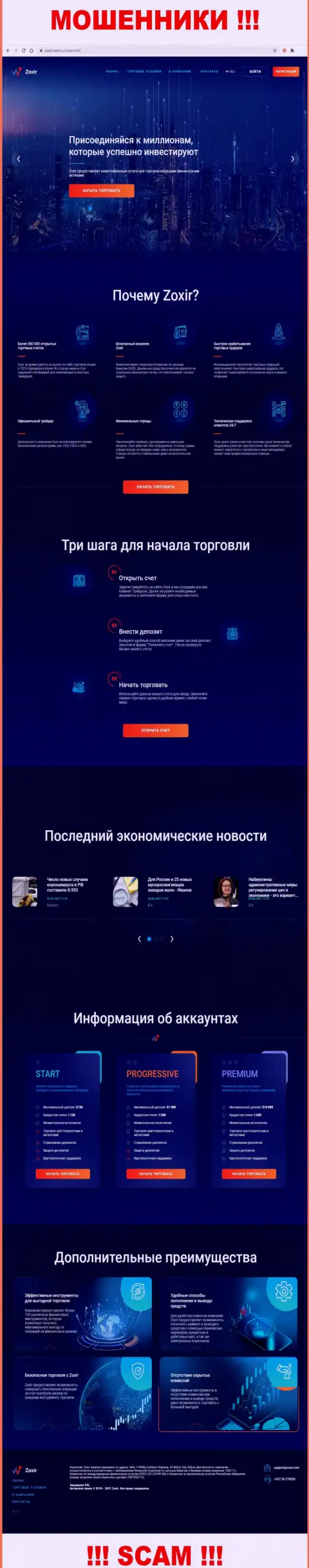 Информационный портал незаконно действующей компании Зохир Ком - Zoxir Com