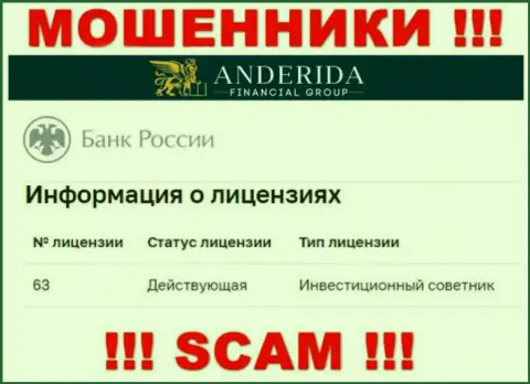 Anderida Group уверяют, что имеют лицензию от Центрального Банка России (инфа с веб-портала мошенников)