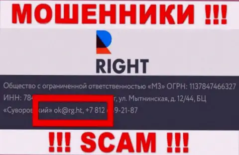 Е-мейл мошенников Right, информация с официального сайта
