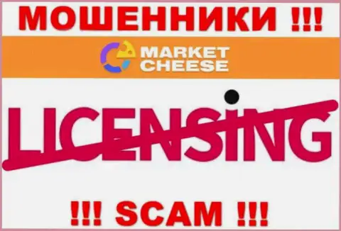 Market Cheese - это циничные ЖУЛИКИ !!! У данной конторы отсутствует лицензия на осуществление деятельности