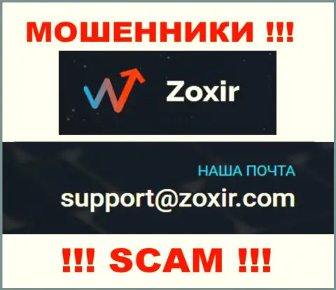 Написать мошенникам Zoxir Com можно им на почту, которая найдена на их интернет-сервисе