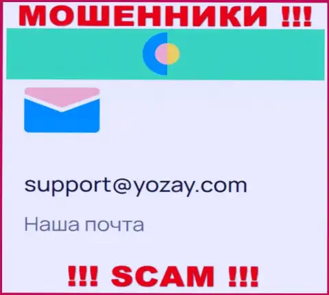 На ресурсе мошенников YOZay представлен их адрес электронного ящика, но общаться не рекомендуем