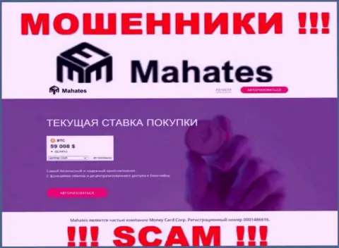 Mahates Com - это интернет-портал Mahates, на котором легко возможно попасть в руки данных мошенников