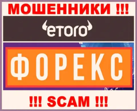 Обманщики eToro Ru, орудуя в сфере FOREX, оставляют без денег наивных клиентов