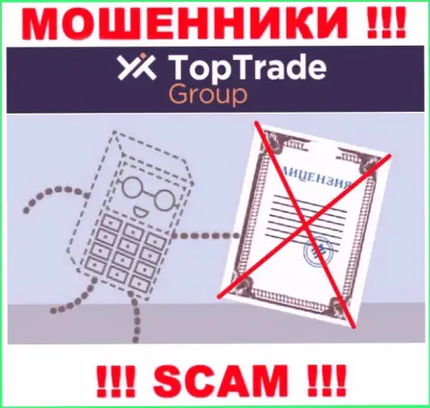 Мошенникам TopTrade Group не выдали лицензию на осуществление деятельности - отжимают депозиты