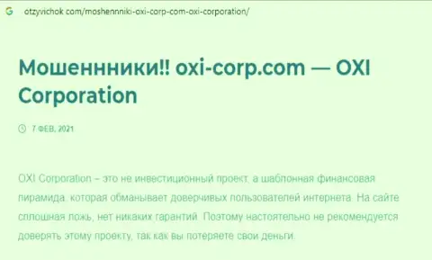 Об перечисленных в контору OXI Corporation денежных средствах можете забыть, воруют все (обзор противозаконных действий)