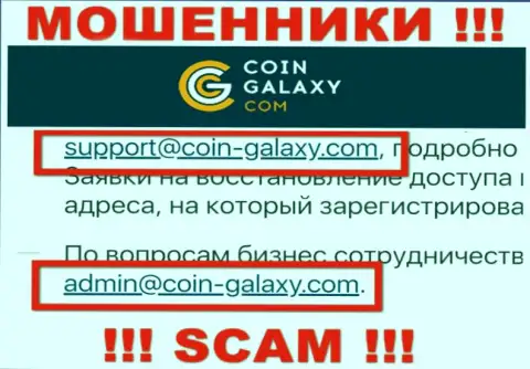Слишком опасно контактировать с организацией Coin Galaxy, посредством их е-майла, потому что они мошенники